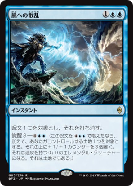 画像1: 【JPN/BFZ】風への散乱/Scatter to the Winds 『R』 (1)