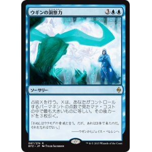 画像: 【JPN/BFZ】ウギンの洞察力/Ugin's Insight 『R』