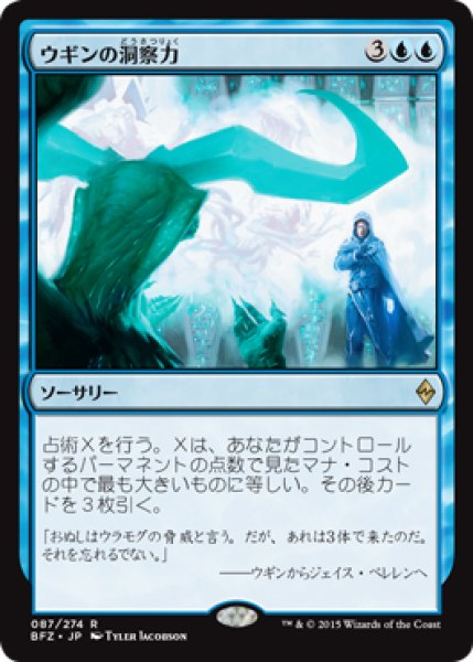 画像1: 【JPN/BFZ】ウギンの洞察力/Ugin's Insight 『R』 (1)