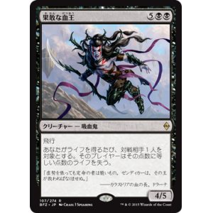 画像: 【JPN/BFZ】果敢な血王/Defiant Bloodlord 『R』