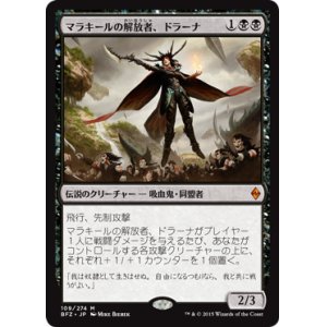 画像: 【JPN/BFZ】マラキールの解放者、ドラーナ/Drana, Liberator of Malakir 『M』