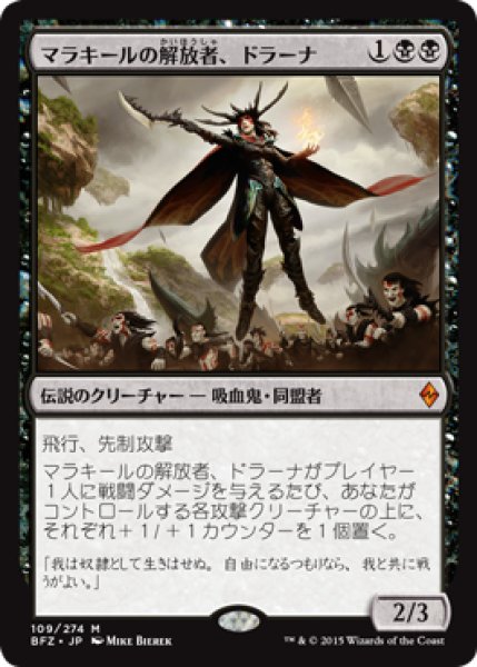 画像1: 【JPN/BFZ】マラキールの解放者、ドラーナ/Drana, Liberator of Malakir 『M』 (1)