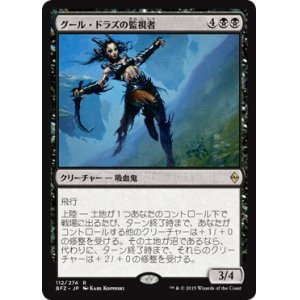 画像: 【JPN/BFZ】グール・ドラズの監視者/Guul Draz Overseer 『R』