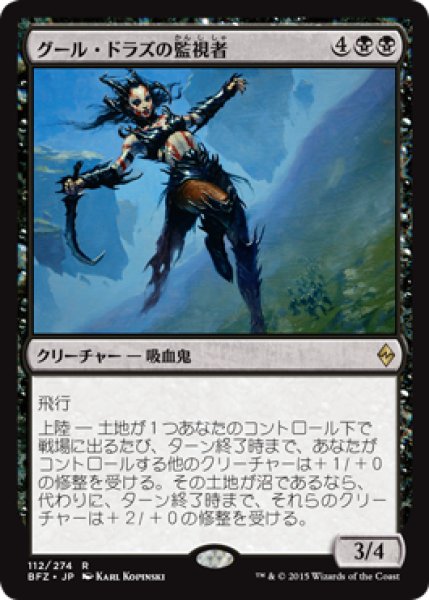 画像1: 【JPN/BFZ】グール・ドラズの監視者/Guul Draz Overseer 『R』 (1)