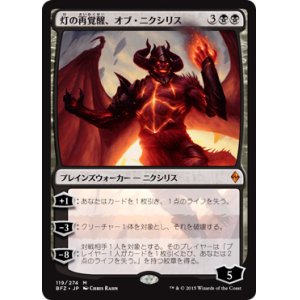 画像: 【JPN/BFZ】灯の再覚醒、オブ・ニクシリス/Ob Nixilis Reignited 『M』