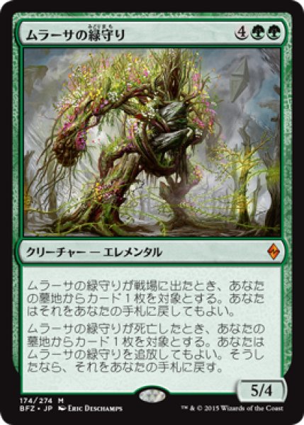 画像1: 【JPN/BFZ】ムラーサの緑守り/Greenwarden of Murasa 『M』 (1)