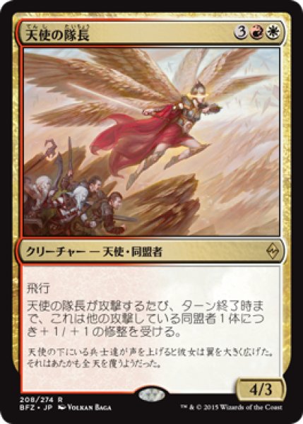画像1: 【JPN/BFZ】天使の隊長/Angelic Captain 『R』 (1)