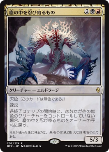画像1: 【JPN/BFZ】塵の中を忍び寄るもの/Dust Stalker 『R』 (1)