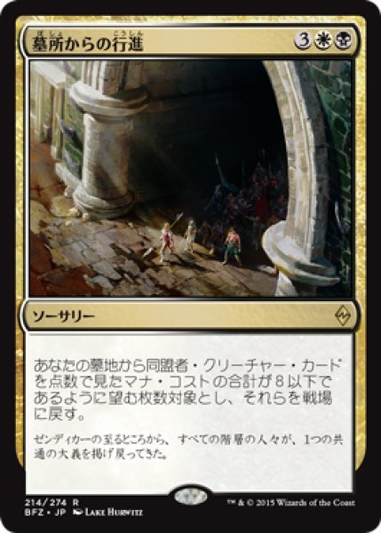 画像1: 【JPN/BFZ】墓所からの行進/March from the Tomb 『R』 (1)