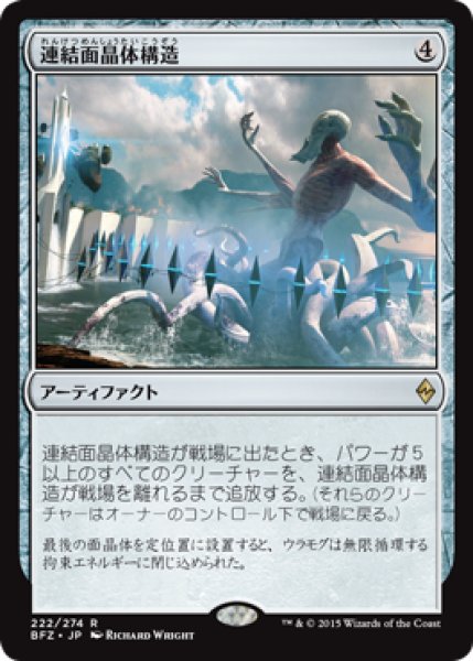 画像1: 【JPN/BFZ】連結面晶体構造/Aligned Hedron Network 『R』 (1)