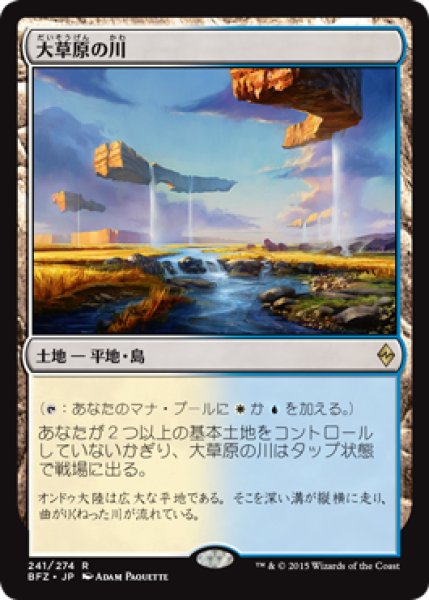 画像1: 【JPN/BFZ】大草原の川/Prairie Stream 『R』 (1)