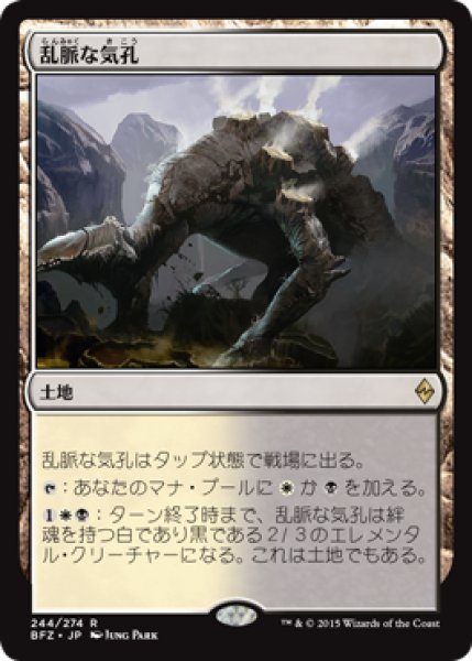画像1: 【JPN/BFZ】乱脈な気孔/Shambling Vent 『R』 (1)