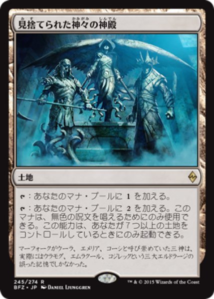 画像1: 【JPN/BFZ】見捨てられた神々の神殿/Shrine of the Forsaken Gods 『R』 (1)