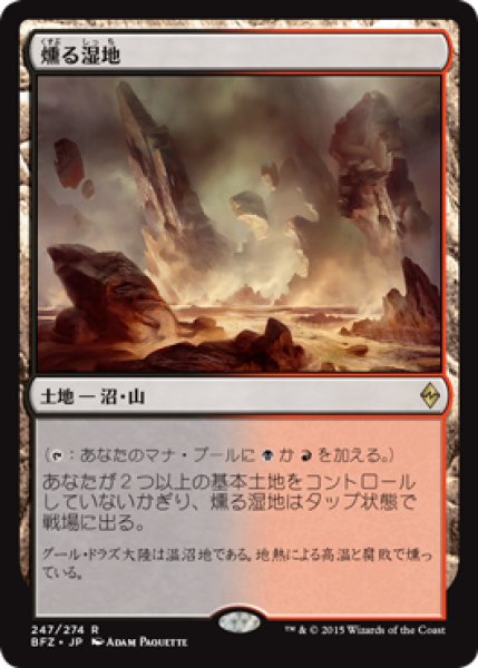 画像1: 【JPN/BFZ】燻る湿地/Smoldering Marsh 『R』 (1)