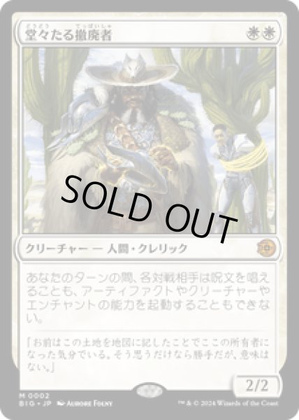 画像1: 【JPN/BIG】堂々たる撤廃者/Grand Abolisher   [白] 『M』   (1)