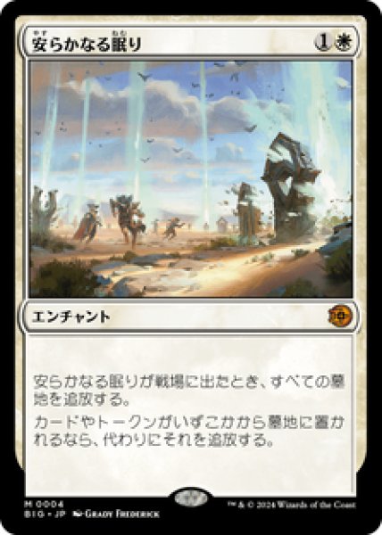 画像1: 【JPN/BIG/FOIL★】安らかなる眠り/Rest in Peace   [白] 『M』 (1)