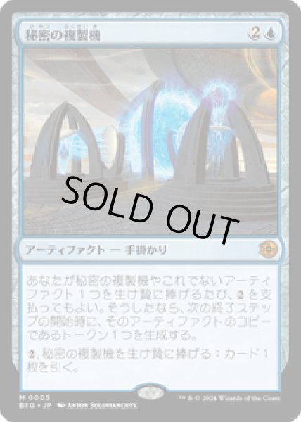 画像1: 【JPN/BIG】秘密の複製機/Esoteric Duplicator   [青] 『M』 (1)