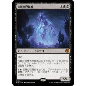 画像: 【JPN/BIG】苦難の収穫者/Harvester of Misery   [黒] 『M』