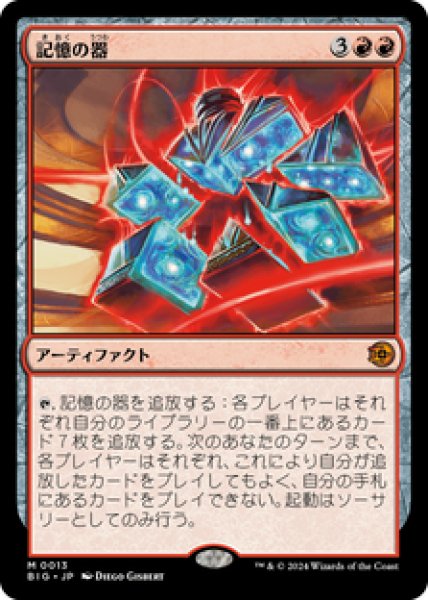 画像1: 【JPN/BIG】記憶の器/Memory Vessel   [赤] 『M』 (1)