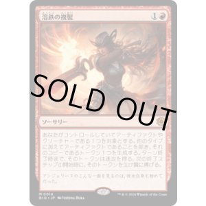 画像: 【JPN/BIG】溶鉄の複製/Molten Duplication   [赤] 『M』