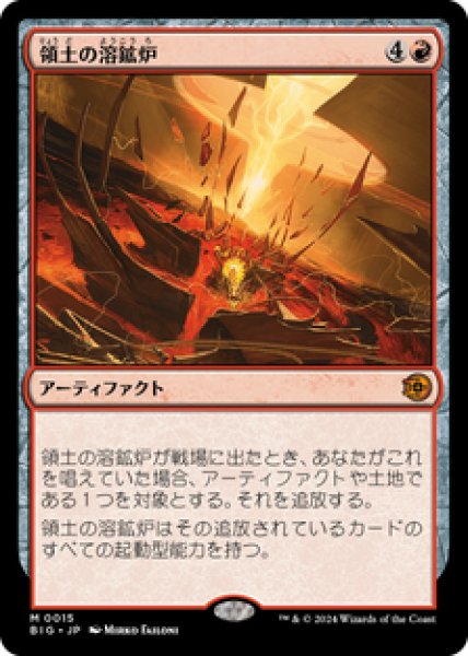 画像1: 【JPN/BIG】領土の溶鉱炉/Territory Forge   [赤] 『M』 (1)