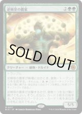 画像: 【JPN/BIG/FOIL★】逆棘芽の農家/Bristlebud Farmer   [緑] 『M』