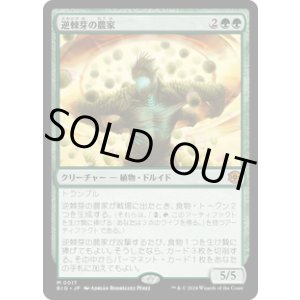 画像: 【JPN/BIG/FOIL★】逆棘芽の農家/Bristlebud Farmer   [緑] 『M』