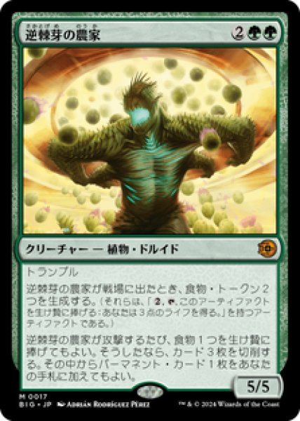 画像1: 【JPN/BIG】逆棘芽の農家/Bristlebud Farmer   [緑] 『M』 (1)