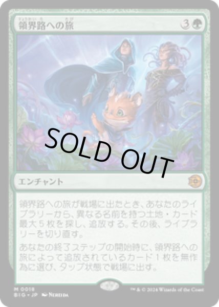 画像1: 【JPN/BIG】領界路への旅/Omenpath Journey   [緑] 『M』 (1)