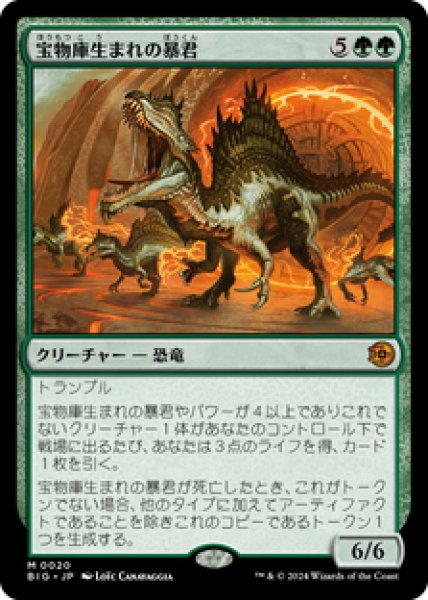 画像1: 【JPN/BIG】宝物庫生まれの暴君/Vaultborn Tyrant   [緑] 『M』 (1)