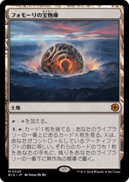 画像1: 【JPN/BIG】フォモーリの宝物庫/Fomori Vault   [土地] 『M』   (1)