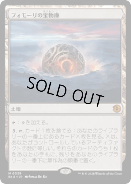 画像1: 【JPN/BIG】フォモーリの宝物庫/Fomori Vault   [土地] 『M』 (1)