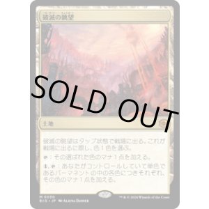 画像: 【JPN/BIG】破滅の眺望/Tarnation Vista   [土地] 『M』
