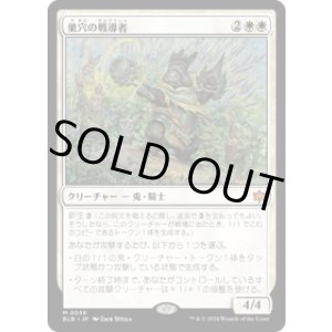 画像: 【JPN/BLB】巣穴の戦導者/Warren Warleader  [白]『M』