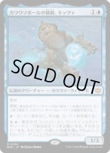 画像: 【JPN/BLB】カワウソボールの精鋭、キッツァ/Kitsa, Otterball Elite  [青]『M』