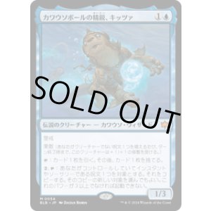 画像: 【JPN/BLB】カワウソボールの精鋭、キッツァ/Kitsa, Otterball Elite  [青]『M』