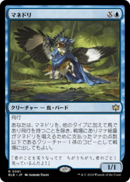 画像1: 【JPN/BLB】マネドリ/Mockingbird  [青] 『R』   (1)