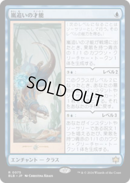 画像1: 【JPN/BLB/FOIL★】嵐追いの才能/Stormchaser's Talent  [青] 『R』【プロモパック】 (1)