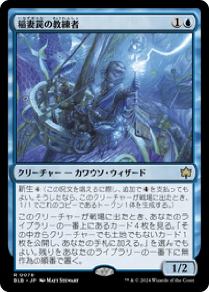 画像1: 【JPN/BLB】稲妻罠の教練者/Thundertrap Trainer  [青] 『R』 (1)