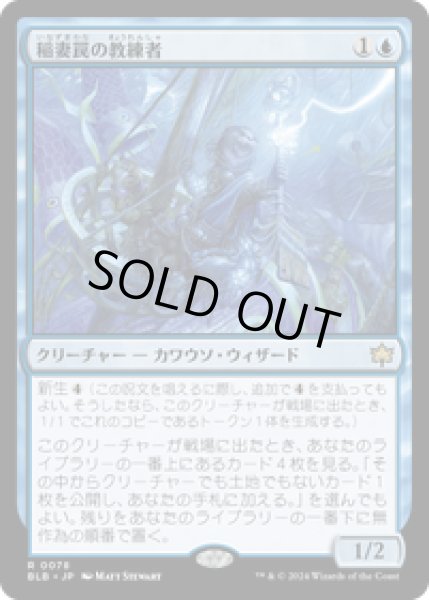 画像1: 【JPN/BLB】稲妻罠の教練者/Thundertrap Trainer  [青] 『R』 (1)