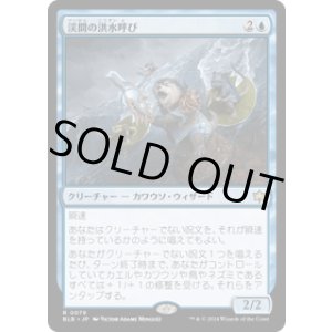 画像: 【JPN/BLB】渓間の洪水呼び/Valley Floodcaller  [青] 『R』