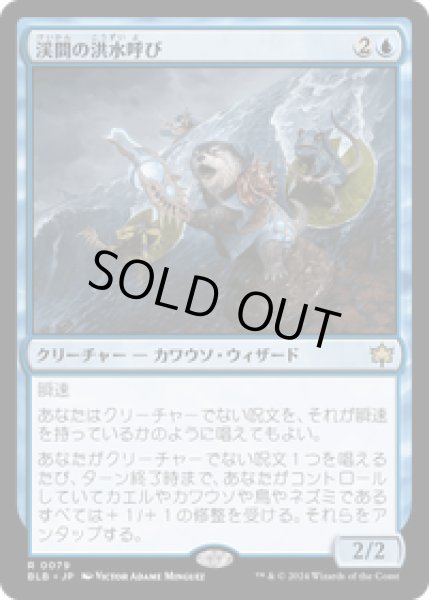 画像1: 【JPN/BLB】渓間の洪水呼び/Valley Floodcaller  [青] 『R』 (1)