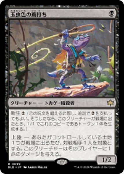 画像1: 【JPN/BLB/FOIL★】玉虫色の蔦打ち/Iridescent Vinelasher  [黒] 『R』 (1)