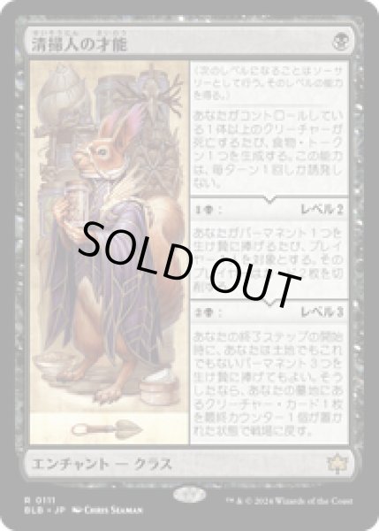 画像1: 【JPN/BLB】清掃人の才能/Scavenger's Talent  [黒] 『R』 (1)