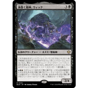 画像: 【JPN/BLB】渦巻く精神、ウィック/Wick, the Whorled Mind  [黒] 『R』