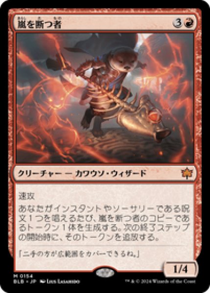 画像1: 【JPN/BLB/FOIL★】嵐を断つ者/Stormsplitter  [赤]『M』 (1)