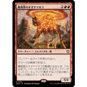 画像: 【JPN/BLB】陽背骨のオオヤマネコ/Sunspine Lynx  [赤] 『R』
