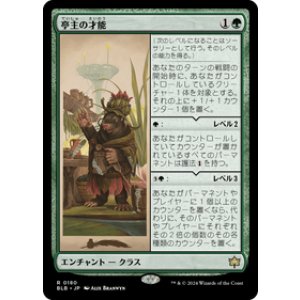 画像: 【JPN/BLB】亭主の才能/Innkeeper's Talent  [緑] 『R』