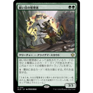 画像: 【JPN/BLB】鋭い目の管理者/Keen-Eyed Curator  [緑] 『R』