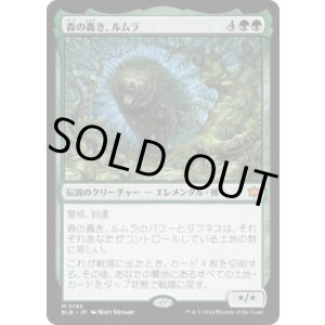 画像: 【JPN/BLB】森の轟き、ルムラ/Lumra, Bellow of the Woods  [緑]『M』